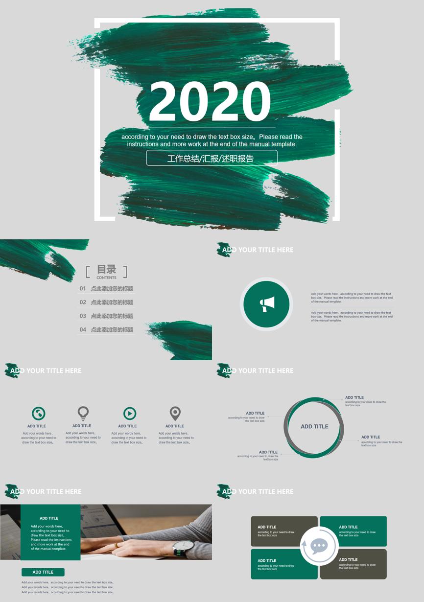 工作总结PPT (21)工作总结PPT模板